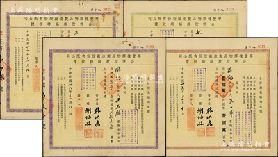 民国卅六年（1947年）华丰橡胶物品制造厂股份有限公司合并股款临时收据共4张，详分：紫色贰万五千股计国币贰拾五万圆2张、绿色伍万股计国币伍拾万圆、棕色壹拾万股计国币壹佰万圆，七至八成新