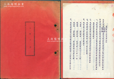 1951年上海《华孚兴化工厂合夥契约》1册，该厂由方和通、赵廷杰、陈文魁3人合资创设，资本人民币4250万元，址设西康路，以制造漂白粉液体烧碱及其他化学工业药品为业务，内中详列各股东出资数额、公议条款等情；此种老上海传统股份式股份合同，内涵丰富，保存较佳，敬请预览