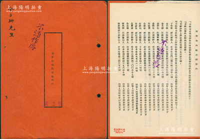 1956年《恒新染织厂合夥契约》1册（第2号），事为丁言章、金子珊、金月娥等16人合夥在上海迪化南路设厂，以制售各类棉布为业务，资本总额人民币10亿5300万元，内中记录各股东籍贯、住所、出资额及公议条款等情，钤有“上海市人民法院”公证官印；此种传统股份制合同，历史内涵丰富，保存甚佳，敬请预览