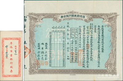 宣统元年（1909年）京都·厚德商业银...