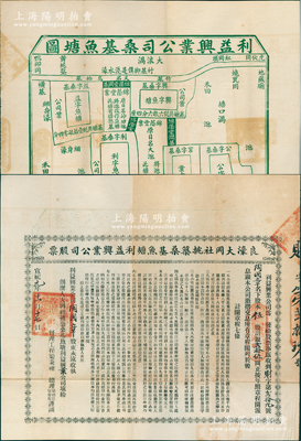 宣统元年（1909年）良濠大冈社挑筑桑基...