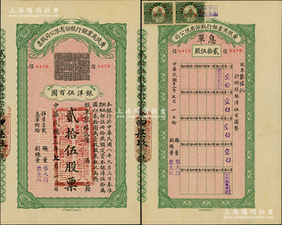 民国十三年（1924年）黄陂商业银行股份...