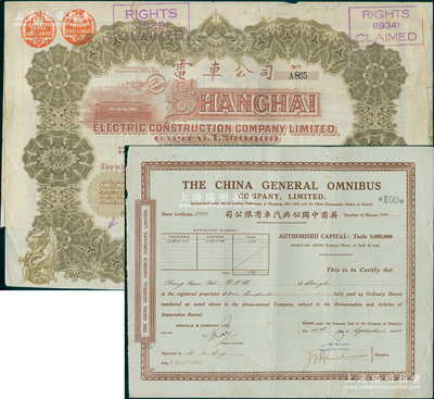 老上海外商老股票2种，详分：1928年英...