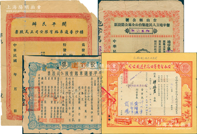 广东老股票4种，详分：开平民办楼沙普通车路有限公司正式股票未填用；1929年台山县公署督率地方人民建筑台山全属公路股票（台荻公路）伍圆；1932年民办平平普通车路股份有限公司股票，肆拾股计贰佰元；1955年公私合营粤西汽车运输公司股票，2.84股计人民币284元；苏健先生藏品，其中2枚背有贴补，五至八成新