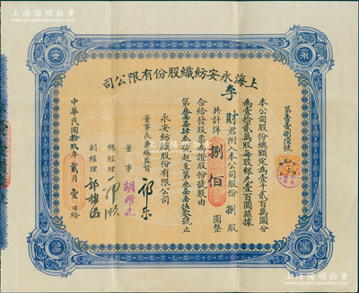 民国拾玖年（1930年）上海永安纺织股份有限公司股票，蓝色捌股计国币捌佰圆，此乃该公司第二版股票，票上有永安财团巨商郭乐、郭顺、郭棣活等亲笔签名；苏健先生藏品，少见，八成新