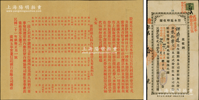民国贰拾年（1931年）五华实业信托银行有限公司“股本临时收据”，由广州总行签发，面额股本银叁拾柒元，票上盖有付息之记录；另附该行1932年“股东大会”通知函1则，事为选举4位董事；该行乃广州著名商业银行，曾设分行于香港、台城、新昌三处；苏健先生藏品，少见，八成新