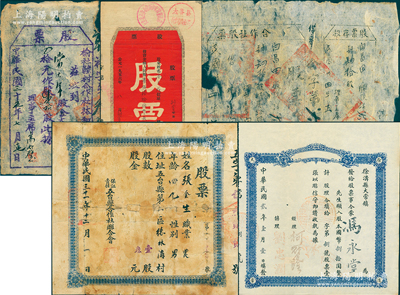 山西老股票5种，详分：1913年徐沟县大常镇股票捌拾圆；1942年保证责任五台县合作社联合会股票，壹股计叁元；（解放区）1945年合作社股票，肆拾股计洋贰百元；（解放区）1946年榆社韩村合作社裕和长股票，壹拾股计大洋伍拾元；1956年太谷县副食杂货公司股票160.30元；苏健先生藏品，五至八五成新