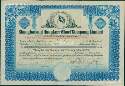 1941年英商公和祥码头公司股票，面额25股（每股银100两），老上海最著名的码头仓栈公司，属怡和洋行旗下产业；苏健先生藏品，罕见，背有贴补，近七成新