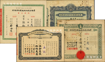 老上海纺织业老股票4种，详分：1944年统益纺织公司股票，壹佰股计壹仟圆；1948年景纶衫袜纺织厂公司股款收据伍万股计伍拾万圆、股票拾万股计壹佰万圆，新光标准内衣染织整理厂股票伍拾万股计伍佰万圆；苏健先生藏品，七至九五成新