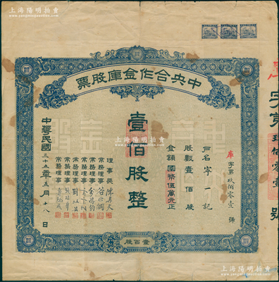 民国三十五年（1946年）中央合作金库股票，壹佰股计国币伍万元，票上由理事长陈果夫（国民党中央组织部部长、CC系首脑），理事谷正纲（中央社会部长）、俞鸿钧（曾任中央银行总裁）、霍宝树（中国银行副总裁兼总稽核）、刘攻芸（曾任中央信托局局长、财政部长）、赵棣华（交通银行总经理）、寿勉成（中央合作金库总经理）签名，实可谓名流汇集；中央合作金库乃国民党元老陈果夫所创设，是国民政府下属的