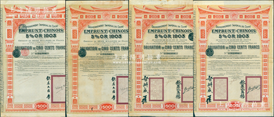 大清帝国政府对外发行汴洛（开封至洛阳）铁路公债2套共4张，内含1905年500法郎、1907年500法郎各2张，其上分别有钦差大臣杨(兆鋆)和督办盛(宣怀)、钦差大臣李(盛铎)签名及官印；苏健先生藏品，八成新