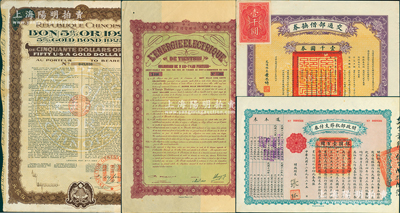 民国债券4种，详分：1923年财政部秋节支付券银圆壹百圆，由财政总长张弧签名；1925年交通部借换券壹仟圆，由交通总长叶恭绰签名；中华民国1925年五厘金券50美元，乃著名“金佛朗案”历史实物；1939年天津法国电灯房债券100元；苏健先生藏品，八至九成新