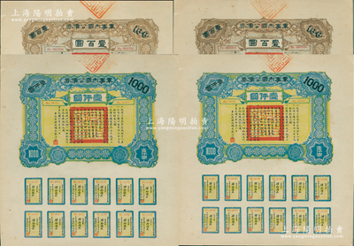 民国六年（1917年）军事内国公债券壹百圆、壹仟圆各2枚，合计共为2套，由广东军政府发行，廖仲恺签署，九至九五成新