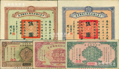 国库券5种，详分：中华民国财政部定期国库券1920年7月版伍圆、1921年版3月伍圆版，由财政总长周自齐签名；国民政府财政部国库券1927年壹圆、伍圆、拾圆；八至八五成新