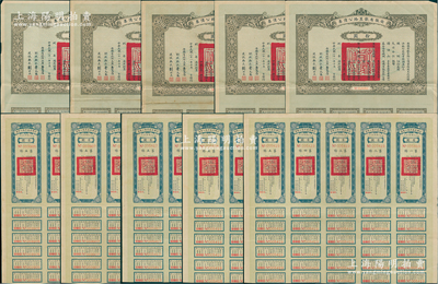 民国二十一年（1932年）安徽省歙昱路公债票伍圆（即壹圆5联张）、拾圆各5枚，合计共有10枚，由安徽省主席吴忠信（国民政府要员、历任蒙藏委员会委员长等职，1940年2月曾主持西藏第14世达赖即位大典）等签署，均附带有息票，八成新