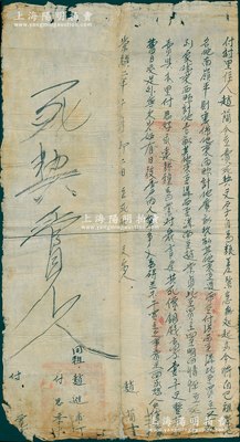 明代崇祯二年（1629年）传统“卖契”1份，事为“付村里住人赵简因粮差紧急、无处起办，今将自己祖业田地数亩，情愿立死契出卖与付思好永远耕种为业，言定共死价铜钱壹千文”等情，钤有官印2处；时明末因辽东战事和流寇等情已出现粮食危机，而各地人民普遍难以承担高额粮赋（土地越多，赋税越高），故宁可贱卖土地来应付粮差；此种明代田产转让文契，存世颇为稀见，保存尚佳，敬请预览