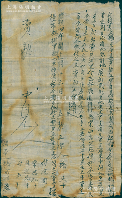 明代崇祯四年（1631年）传统“卖契”1份，事为“付村里住人杨正因粮差紧急、无处起办，今将自己田地2亩，立死契出卖与付思好永远耕种为业，言定死价500文”，且年份旁又批注“后带杨树、枣树七株作价150文”等；时明末因辽东战事和流寇等情已出现粮食危机，而各地人民普遍难以承担高额粮赋（土地越多，赋税越高），故宁可贱卖土地来应付粮差；此种明代田产转让文契，存世颇为稀见，保存尚佳，敬请