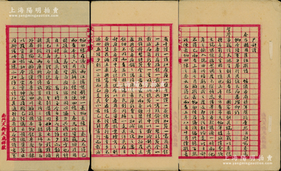 光绪二十一年（1895年）“户部奏稿”1册，厚38页，通本墨字书写，内中多份奏稿内容均涉及部库奇绌、各省筹饷、加征厘金税捐、开办捐输等情，极富史料研究价值，保存甚佳，敬请预览