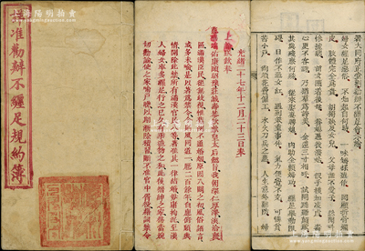光绪二十七年（1901年）署大同府正堂编印《详准劝办不缠足规约簿》1册，正面盖有满汉文“应州之印”官印，内中印有当年光绪皇帝“废除缠足”之圣谕、署大同府正堂刘劝办不缠足会示谕、署大同府刘详准劝办不缠足会规约共三则，且附印大量“劝办不缠足会”登记表，内容极为精彩；此“不缠足运动”乃清末新政之一，对解放妇女、提高妇女社会地位有着重要之意义；保存甚佳，敬请预览
