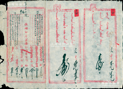 清代“库伦办事大臣衙门”公文一则，蒙汉文，事为“札图盟长等三处，本处具奏设立巡警官兵给饷项一摺，奉到硃批恭录，并派管旗章京曹拉孟作为哨官，与拟定章程一并札知由”（图盟即喀尔喀蒙古四部之首的土谢图汗部），由“承办印房事务部院章京恒钰”等6人署名，钤有“驻剳库伦办事大臣之印”满、汉、蒙三体字柳叶篆大官印一方；源于蒙古回流，罕见且保存尚佳，敬请预览