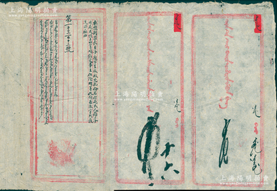 清代“库伦办事大臣衙门”公文一则，蒙汉文，事为“车盟副盟长贝子旗下呈报，被凶犯伦布打死民人罗二子死尸及牲畜等项饬交事主任隆明等收领，并派官兵护送回厅由”（注：车盟即喀尔喀蒙古四部之一的车臣汗部）；源于蒙古回流，罕见且保存较佳，敬请预览