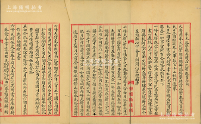 光绪三十二年（1906年）大清国“奉天巡警总局聘订巡警教习合同”1份，通本墨字书写，由奉天巡警总局总办张锡銮所订立，聘请日本宪兵大尉峰幸松担任教习，内中开列各项条款12条，乃属清代之警察文献；保存极佳，敬请预览