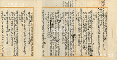 光绪三十二年（1906年）大清国“奉天学务处订立聘请教习合同”草约1份，通本墨字书写，事为奉天学务处聘请日本文部省视学官森本清藏为师范学堂正教习、农学士尾见五郎为中学堂正教习，内中开列责任、薪水、聘期等各项约定，内容极为详尽，乃属清代聘请洋教习之教育文献；保存甚佳，敬请预览
