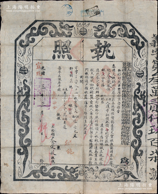 光绪改宣统三年（1911年）“钦差大臣陆军部尚书衔都察院都御史东三省总督兼管三省将军事务徐（世昌）、钦命副都统衔兼陆军部侍郎都察院副都御史奉天巡抚部院唐（绍仪）”印发之“执照”1份，属“奏准丈放锦州府属官庄各地”之地契，上印双龙图，图文美观，形制大气，保存较佳，敬请预览