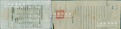 民国七年（1918年）“黑河道尹公署”致“记名副都统库玛路协领徐”照会1份，事为“奉省长公署训令，案准督军署咨开，本署历年发给各处价购枪弹定有专价，乃自欧战发生以后购置维艰，价亦昂贵，若照前价则军需大有亏损；兹将各项枪弹价目酌量增加，请转令各属一体知照”等情，并附“黑龙江督军公署批改枪械价目表”1份；保存较佳，敬请预览