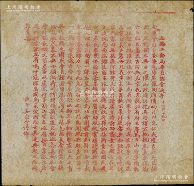1931年“上海工部局华员总会通告”1张，事为“号召会员积极捐款，以助黑龙江马占山军饷糈”等情；时值“九一八事变”爆发后东北沦陷，黑龙江省代主席马占山率军奋起抵抗，取得驰名中外的“江桥抗战”胜利，全国人民在盛赞之余，各地纷纷组织后援会，捐钱捐物，支援黑龙江省抗战；此“上海工部局华员总会”成立于1930年，由李伯龙、沙千里（均係“民建”中央委员）等组织领导，故是项通告，实属民主党