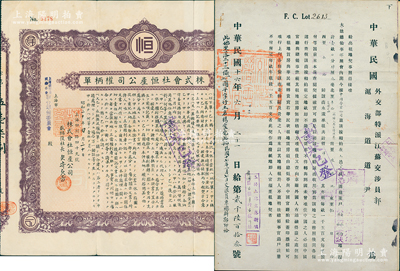 民国十六年（1927年）老上海“道契”一套共3件，此道契由“外交部特派江苏交涉员、沪海道道尹郭”签发给中国营业公司，附带1943年上海法总领事署、上海特别市地政局批文、1945年“株式会社恒产公司权柄单”各1张；保存甚佳，敬请预览