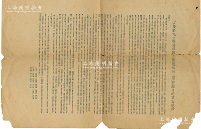 1937年“宋庆龄先生等为救国入狱运动向上海新闻界的书面谈话”传单1张，约八开尺寸，由宋庆龄、何香凝、胡愈之等16人联合署名；时因国民政府制造了著名的“七君子事件”，非法逮捕沈钧儒、邹韬奋等7名全国各界救国联合会领导人，导致全国震动，宋庆龄、何香凝等发起“救国入狱”运动，最后迫使国民政府无罪释放“七君子”；此传单即为“七君子事件”和“救国入狱运动”之历史实证，可谓中央民革之重要