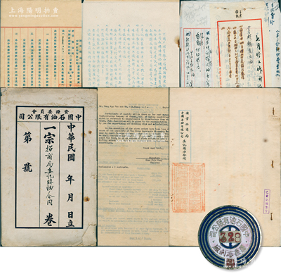 1946至1947年“资源委员会中国石油有限公司”之“招商局委托购油合同”档案卷宗1份，内含：①1946年中国石油公司向英伊石油公司（Anglo-Iranian Oil Co., Ltd.，即今英国石油公司前身）之英文购油合同等数份；②1947年《国营招商局、中国石油有限公司委托购油合同》1册，由招商局总经理徐学禹等人签署盖章；③《中国石油有限公司储油所受托保管油料章程》1册，