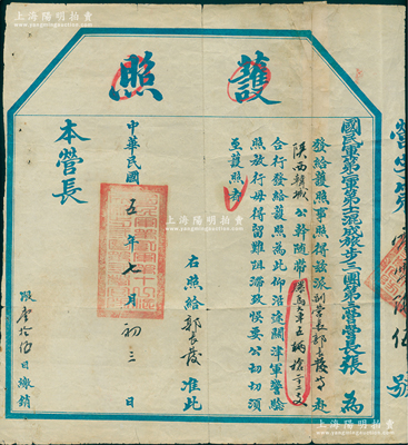 民国十四年（1925年）国民军第二军第十一混成旅步三团第三营营长张“护照”1张，兹派“副营长郭长发等赴韩城公干，随带骡马大车五辆、枪22支”等情；此国民军第二军为岳维峻部，而第十一混成旅则属麻振武部；少见，背有贴补，七五成新
