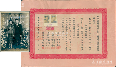民国三十年（1941年）“绍兴七县旅沪同乡会第十届同乡集团结婚证书”1张，票幅宏大530×380mm，发给绍兴籍杨乐冰、余姚籍谢月琴夫妇，其介绍人董子畏乃海宁籍著名编辑，另附杨乐冰夫妇早年订婚照1张；罕见，背有小贴痕，七五成新