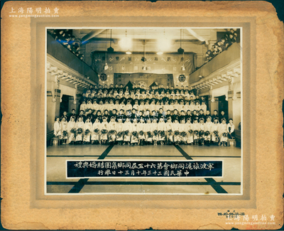 民国三十三年（1944年）“宁波旅沪同乡会第六十五届同乡集团结婚典礼”大型历史老照片1张，实际尺寸279×238mm，由上海生生照相馆拍摄；宁波旅沪同乡会始创于1910年，是近代最具影响力的同乡会，历任会长有朱葆三、虞洽卿等名流，对热心公益、服务桑梓均贡献良多；少见且保存较佳，敬请预览