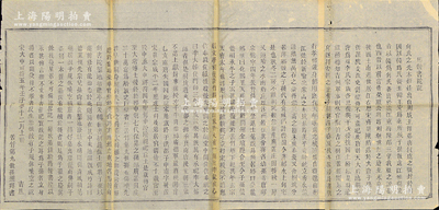 清代木版活字印刷《马鞍书院记》1份，尺寸820×395mm，此《马鞍书院记》乃宋大中祥符五年由苦竹第九世孙樵所书，内文言及何氏家族之源流，后迁徙新喻北蒙山之桐坑，唐玄宗天宝末年复迁徙苦竹塘，至第九世创立书院等情，文笔颇为精彩；保存甚佳，敬请预览