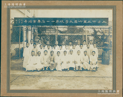 民国八年（1919年）“上海市立万竹国民学校第十一届毕业摄景”历史老照片1张，尺寸333×263mm；此乃上海第一所市立小学，创建于1911年2月，迄今即为上海市实验小学（全国重点）之前身，历史意义厚重；保存甚佳，敬请预览
