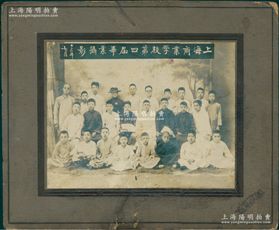 民国十三年（1924年）“上海商业学校第四届毕业摄影”历史老照片一张，照片实际尺寸271×211mm；该校即1914年创建的私立上海甲种商业学校，址设虬江路659号；少见且保存较佳，敬请预览