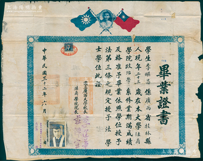 民国三十二年（1943年）“国立广西大学”毕业证书1张，发给桂林籍学生李继昌氏，由校长李运华（著名化学家）、法商学院院长庄泽宣（著名教育家）签发；1927年，李宗仁、黄绍竑之新桂系为培植建设广西人才，邀请马君武筹办广西大学，迄今已成中国西南之知名学府；保存尚佳，敬请预览