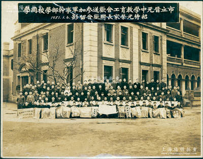 1951年1月6日“市立晋元中学教育工会欢送参加军事干部学校同学招待光荣家长联欢会留影”大型历史老照片1张，尺寸271×210mm；晋元中学创建于1904年，前身乃华童公学，为沪最早华人学校，时1945年抗战胜利，为纪念谢晋元将军而易名“市立晋元中学”；少见且品相尚佳，敬请预览