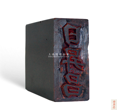 清末山西票号鼻祖“日昇昌”牛角质印章1个，尺寸18×38×高49mm，保存甚佳，敬请预览