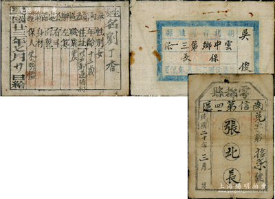 民国时期“保甲制度”之布质“良民证”共3种不同，内含：1931年江西“雩都县南信第四区”、1934年江西“泰和第五区办公处临时证”、1940年“湖北省通城县云中乡第三一保”各1枚；少见且保存较佳，敬请预览