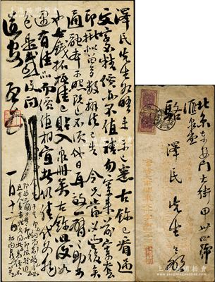 民国廿四年（1935年）“关东三才子”之一、著名金石钱币收藏家、篆刻家王希哲（京城钱币名家王希贤昆仲，百度百科有记载）致京城钱币名家骆泽民信札一通，事为商议购买古钱等情，其信笺用纸极为讲究；源于京城前辈名家骆泽民先生之遗存，附带原信封，保存较佳，敬请预览和珍视