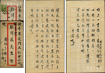 1935和1936年著名钱币收藏家方药雨（方若）致京城钱币名家骆泽民信札共2通，事为“皇宋钱（即九叠篆皇宋通宝）先经上海友人托访，由赵子丰属处取寄拓本，乃复函称上海已有还价二百元（大洋）”等情，内容颇为精彩；源於京城前辈名家骆泽民先生之遗存，均附带原信封，保存较佳，敬请预览和珍视
