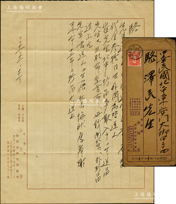 昭和十一年（1936年）日本钱币名家小川浩致京城钱币名家骆泽民信札一通，事为“求购三孔布、空首布、母钱”等古钱珍品；源於京城前辈名家骆泽民先生之遗存，附带原信封，保存甚佳，敬请预览和珍视
