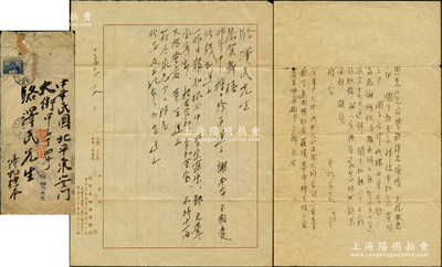 民国时期京城钱币名家骆泽民遗存之信札共2通，详分：①1937年日本钱币名家小川浩信札1通，事为求购“圣宋直宋、隶元丰、楷书宣和、至和重宝、嘉靖十一两”等古钱，另附带信封；②日本钱币收藏家杉冈嘉一信札1通，事为“感谢代购西夏文古钱二品，并相约在锦州见面”等情；保存较佳，敬请预览