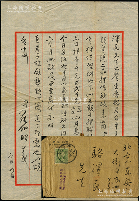 民国三十年（1941年）著名钱币收藏家罗伯昭致京城钱币名家骆泽民信札一通，事为“李庆裕君（北京古钱名家）自平来云，闻足下欲以天显、皇统二品押借款项，拟此二古钱各押联银券壹千元，月息1分半，为期六个月，款泉由李君代交收”等情，内容极为精彩，见证“天显通宝”和“皇统元宝”两大珍泉之收藏往事；源于京城前辈名家骆泽民先生之遗存，附带原信封，保存较佳，敬请预览和珍视