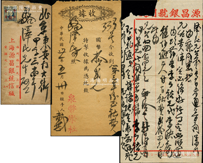 民国卅一年（1942年）著名钱币收藏家戴葆庭致京城钱币名家骆泽民信札一通，内中言及“李庆裕（云松阁古玩店）、李映庵（以收藏“皇统元宝”而著称）、程伯逊（著名律师，在马传德《泉坛往事》书中均有记载）等多位京城古泉名家”，且寄附骆泽民之中国泉币学社会费收据1张；源於京城前辈名家骆泽民先生之遗存，且附信封，保存尚佳，敬请预览