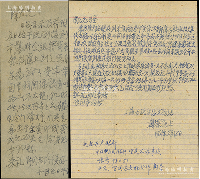 1959和1961年著名钱币收藏家戴葆庭致京城钱币名家骆泽民信札共2通，内中言及“安阳之法化刀、金错刀”、“新疆钱不易出手，成套者也不过每只贰元”等情；源於京城前辈名家骆泽民先生之遗存，另附信封2个，保存甚佳，敬请预览